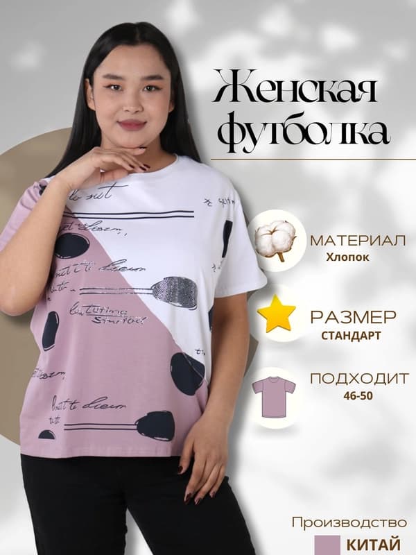Женская футболка, 100% хлопок, универсальный размер L-XL, дышащая и комфортная